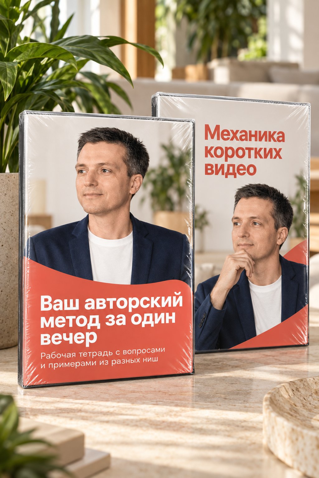 Ваш авторский метод за один вечер